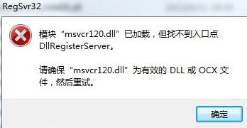 msvcp120.dll丢失怎么解决？msvcp120.dll丢失修复方法