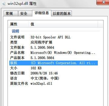 win32spl.dll文件缺失了怎么修复？win32spl.dll丢失修复方法