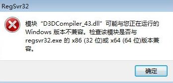 d3dcompiler_43.dll丢失怎么修复？d3dcompiler_43.dll文件修复方法