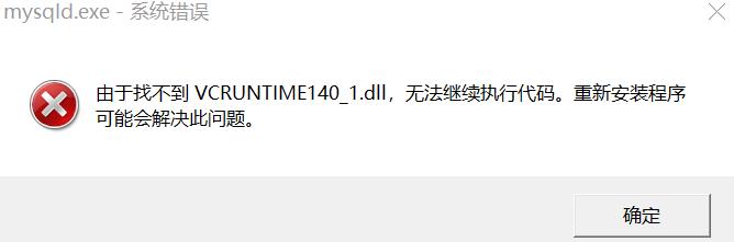 vcruntime140_1.dll无法继续执行代码怎么解决？修复vcruntime140_1.dll方法