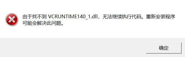 vcruntime140_1.dll文件怎么下载安装？