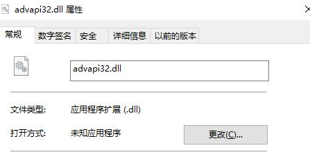 无法定位程序输入点于advapi32.dll怎么解决？
