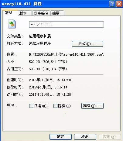msvcr110.dll丢失解决方法