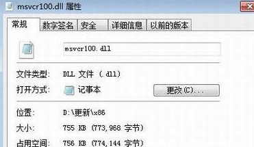 msvcr100.dll文件缺失怎么解决？