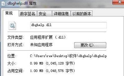 20230918209919.png dbghelp.dll丢失修复方法