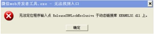 kernel32.dll缺失了如何修复？