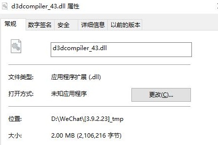 20230918336559.png d3dcompiler_43.dll缺失解决方法
