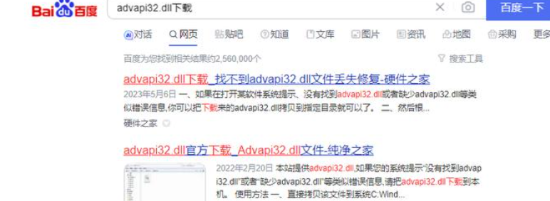 20230918693426.png 无法定位程序输入点于advapi32.dll怎么解决?