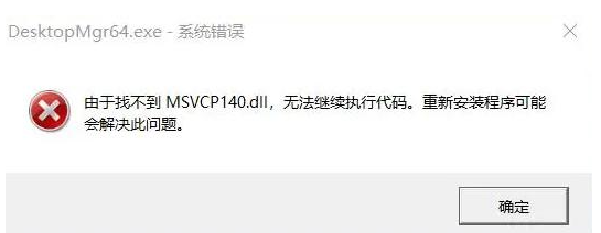 电脑缺少msvcp140如何一键修复？