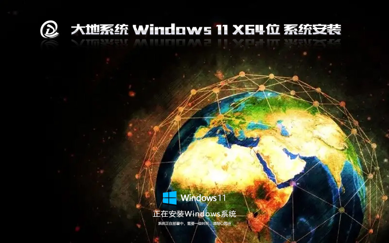 Windows11国庆版下载 大地系统x64专业版 无需激活密钥 ghost系统下载