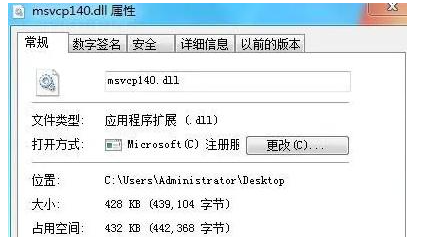 20230919234193.png 电脑缺少msvcp140如何一键修复?