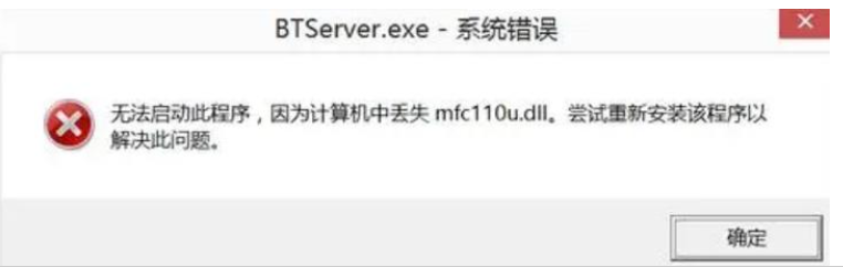 MFC110.dll丢失怎么修复？
