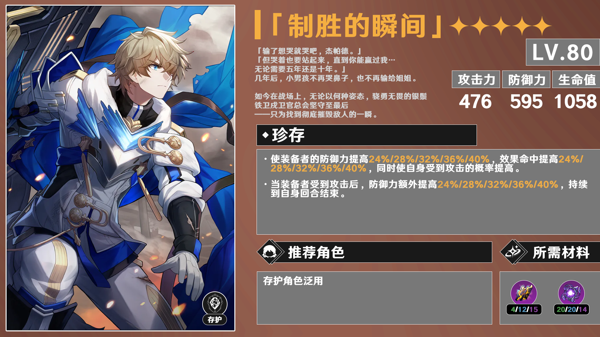 崩坏星穹铁道符玄光锥推荐，崩坏星穹铁道符玄光锥带什么好？