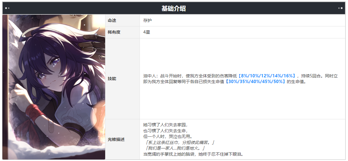 崩坏星穹铁道符玄光锥推荐，崩坏星穹铁道符玄光锥带什么好？