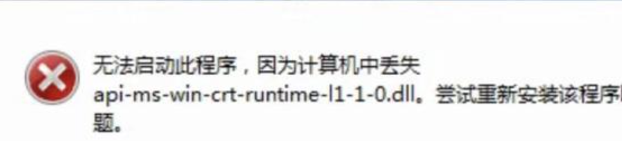API-MS-WIN-CRT-RUNTIME-L1-1-0.DLL丢失了修复方法