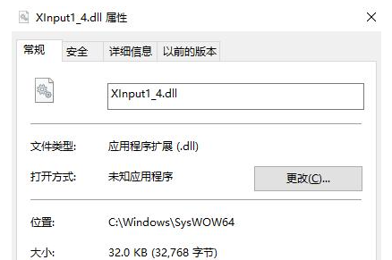 20230919657848.png 电脑文件xinput1_4.dll丢失修复方法