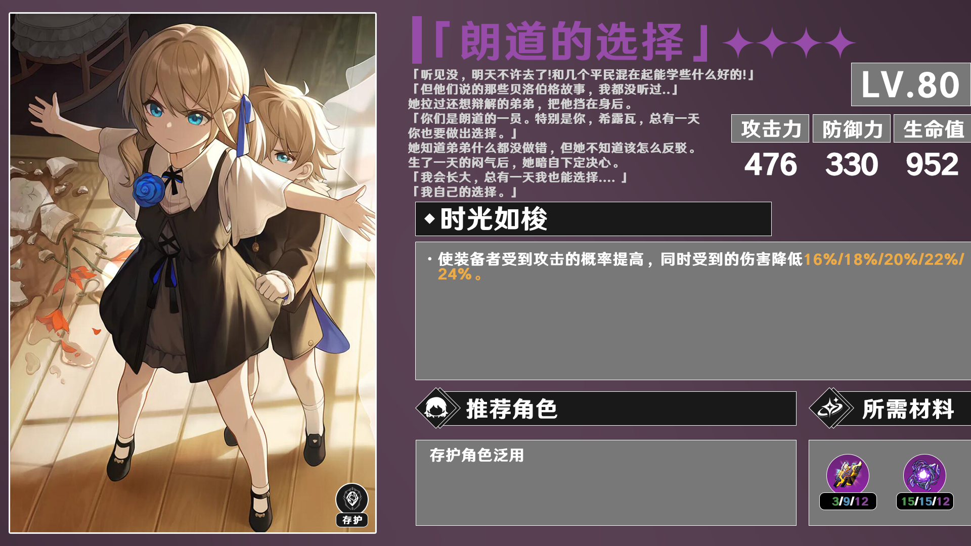 崩坏星穹铁道符玄光锥推荐，崩坏星穹铁道符玄光锥带什么好？