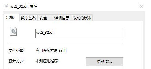 ws2_32.dll文件缺失怎么修复？