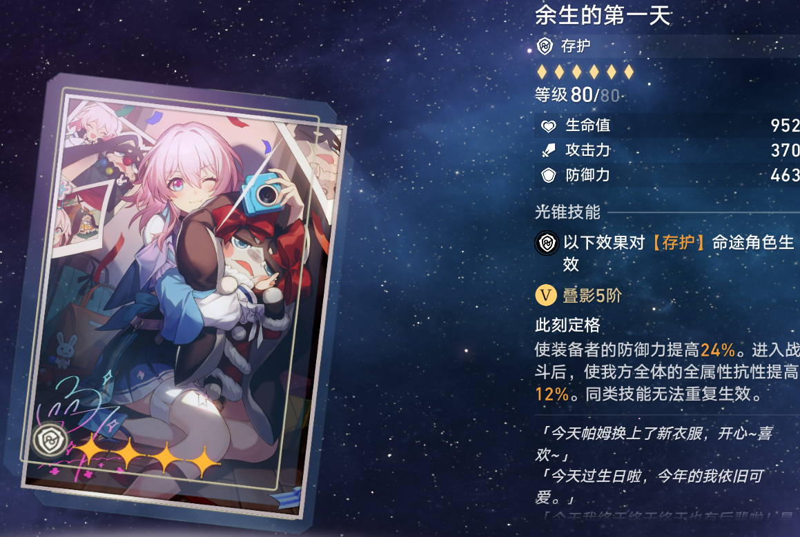 崩坏星穹铁道符玄光锥推荐，崩坏星穹铁道符玄光锥带什么好？