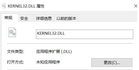 kernel32.dll动态链接库报错修复方法
