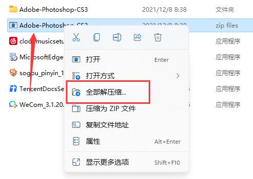 win11自带解压软件在哪里 win11自带解压使用教程