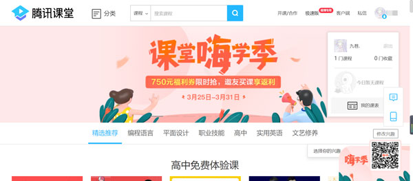 腾讯课堂怎么看自己看了多少时长 腾讯课堂查看自己今日学习时长方法