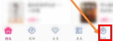 大麦APP如何进行退票申请 大麦app退票流程