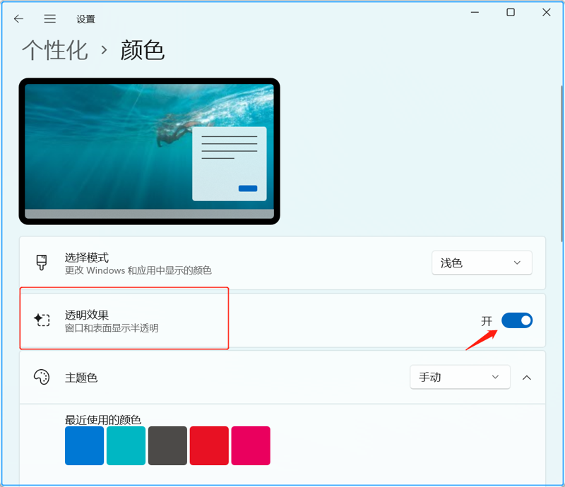 解决Windows透明任务栏无法恢复正常显示的方法。
