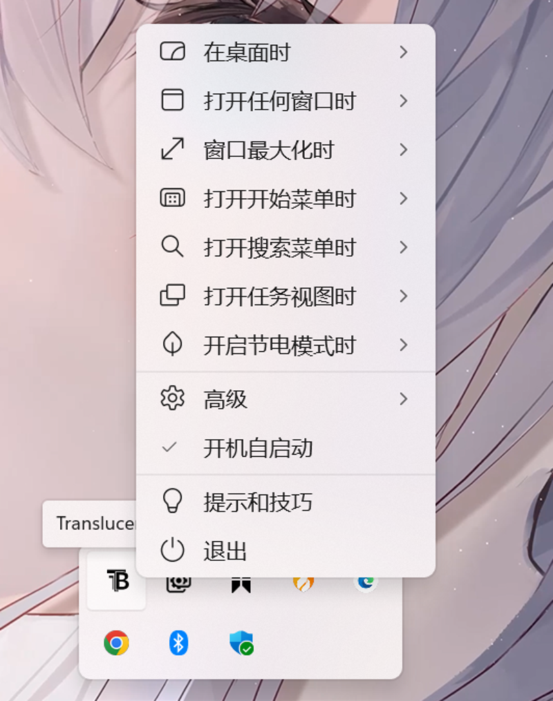 解决Windows透明任务栏与系统通知区域的冲突问题。