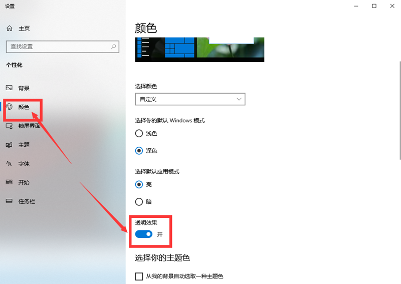 如何在Windows中使用透明任务栏提升多任务处理效率？