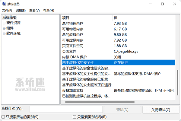 Win10vbs怎么关闭 win10vbs关闭方法