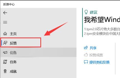 Win11怎么进行bug反馈 Win11反馈bug的方法