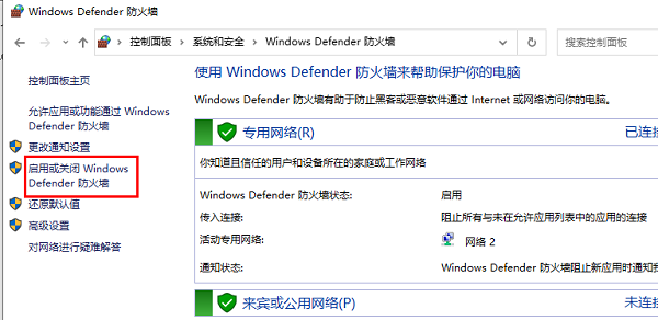 Win10系统总是出现安全警报怎么办 windows10关闭安全警报操作教学