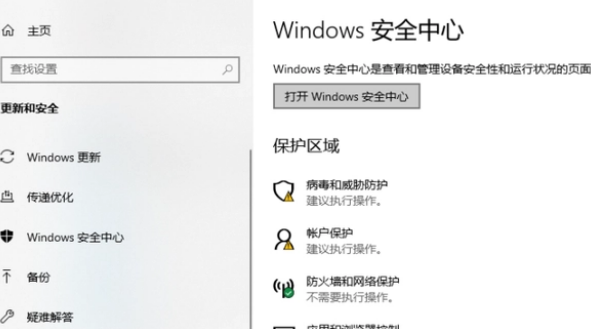 Win10系统总是出现安全警报怎么办 windows10关闭安全警报操作教学