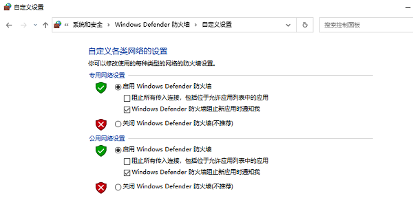 Win10系统总是出现安全警报怎么办 windows10关闭安全警报操作教学