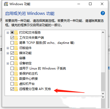 Win10怎么关闭远程差分压缩 win10远程差分压缩关闭方法