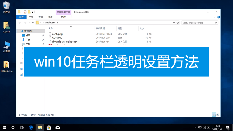 Windows系统下透明任务栏的详细设置步骤与技巧分享