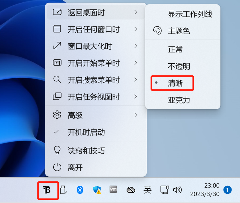 教你几招，让Windows透明任务栏成为你的专属桌面装扮