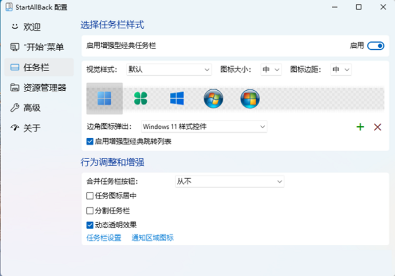 如何实现Windows透明任务栏的动效和过渡效果？