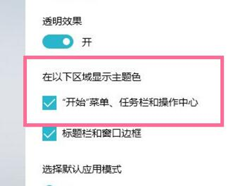 解决Windows透明任务栏与特定应用程序冲突的方法