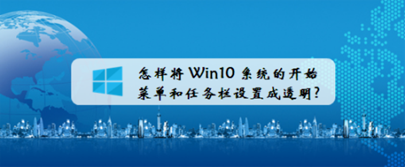 如何在移动设备上实现仿真透明任务栏效果？