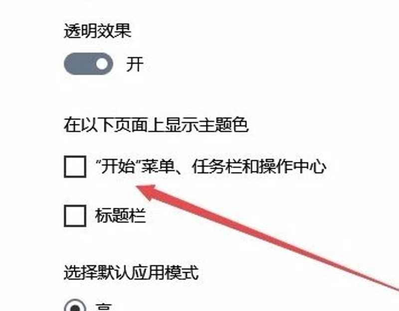 提升桌面美观度：如何调整Windows透明任务栏的透明度