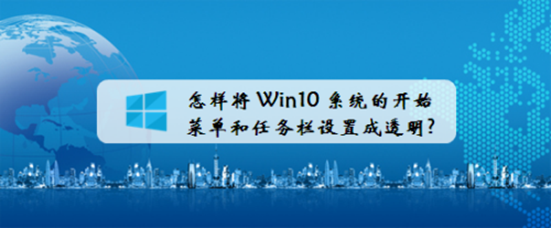 提高工作效率：Windows透明任务栏的实用技巧与建议