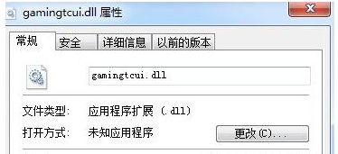 缺失gamingtcui.dll怎么解决？修复gamingtcui.dll文件方法