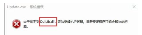 缺失duilib.dll如何解决？