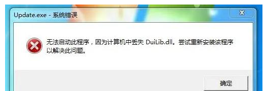 缺失duilib.dll如何解决？