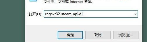 由于找不到steam_api.dll无法继续执行代码怎么修复？