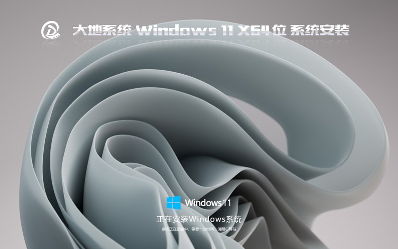 Windows11游戏版下载 大地系统64位大师版 Ghost镜像下载 永久免费