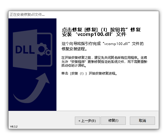DLL修复软件分析并修复崩溃原因