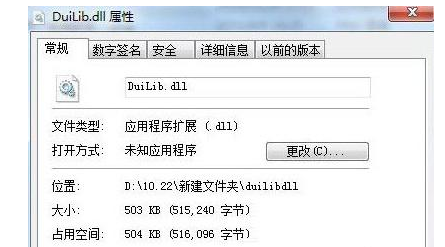 duilib.dll丢失怎么解决？修复duilib.dll文件方法